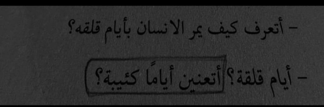اياما كئيبة 💔