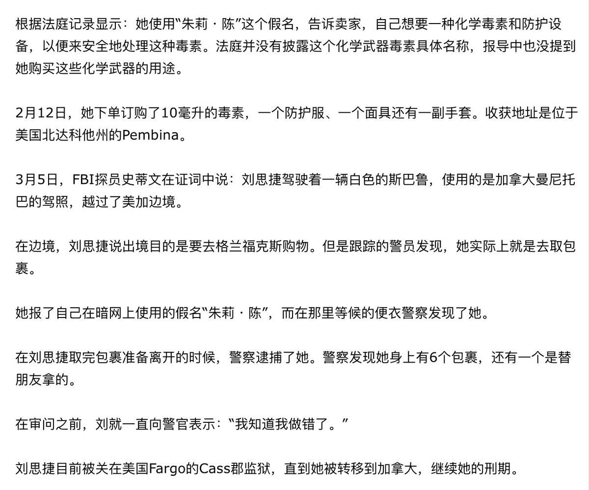 玩很大嘛 Fbi在暗网潜伏逮捕一名企图购买化学武器的中国女子 新 品葱