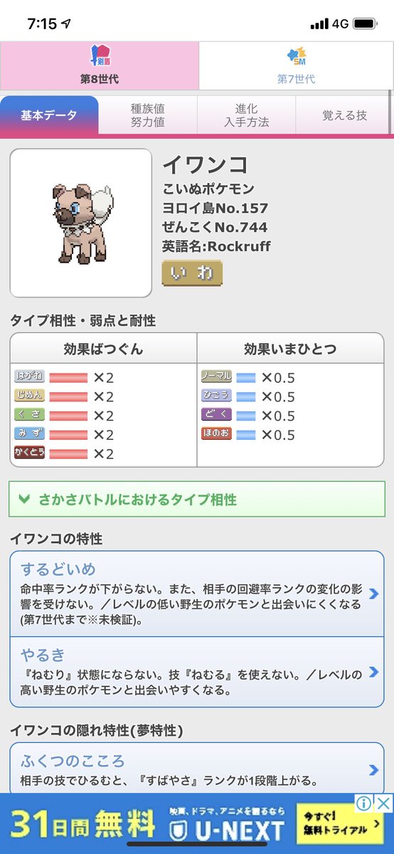 Paru9 その子はちょっと特別なイワンコで その特性のイワンコが条件を満たすと黄昏の姿のルガルガンに進化するんですよ 入手方法はレイドと 特性マイペースのイワンコを親にしての孵化厳選のみなので おそらく黄昏ルガルガン用の子の孵化余りかと Paru9 その子はちょっと特別なイワンコで その特性のイワンコが条件を満たすと黄昏の姿のルガルガンに進化するんですよ 入手方法はレイドと 特性マイペースのイワンコを親にしての孵化厳選のみなので おそらく黄昏ルガルガン用の子の孵化余りかと