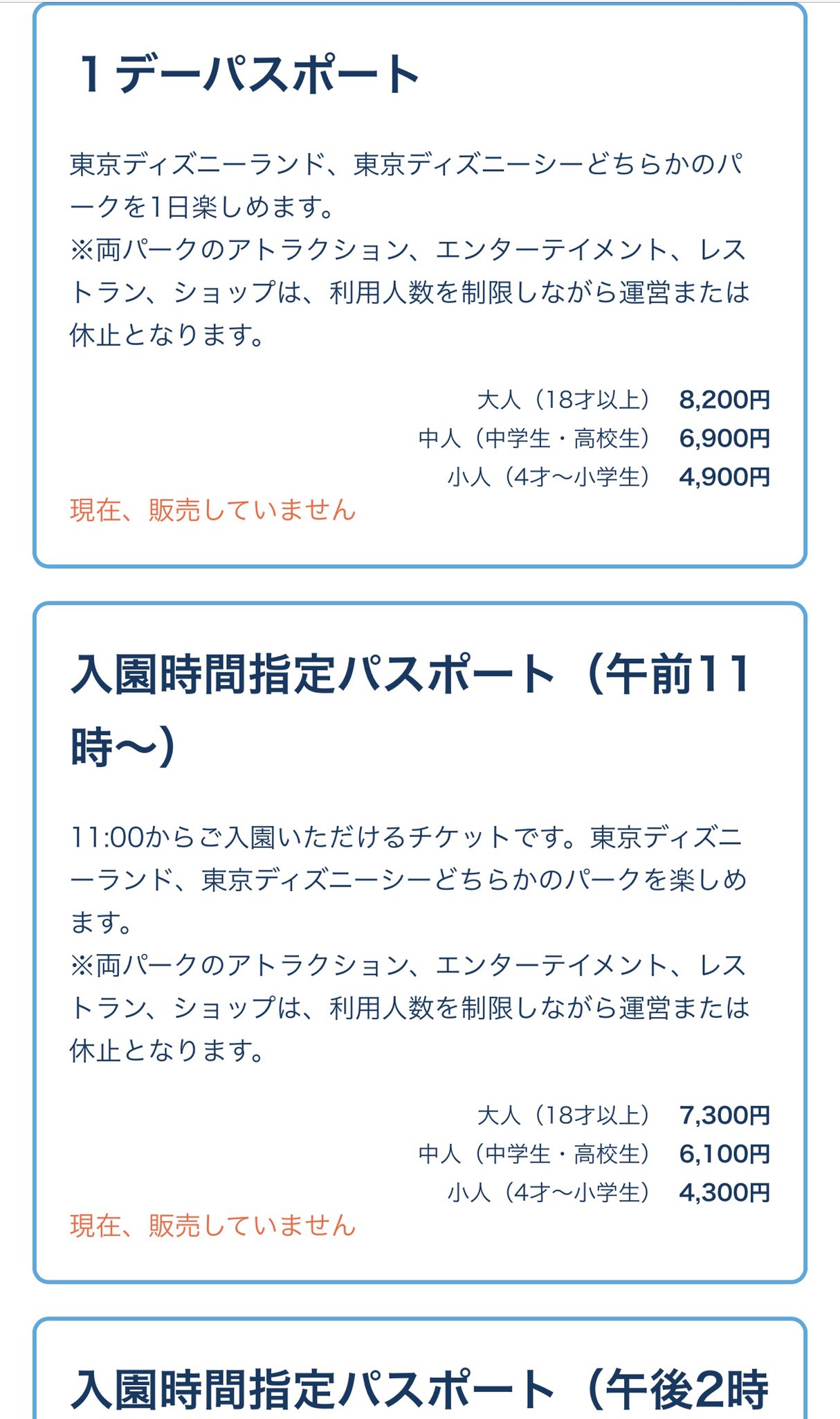 土井広之 やっと繋がったと思ったら売り切れ ディズニーチケット 8月1日 7日 T Co Gu5nii9qad Twitter
