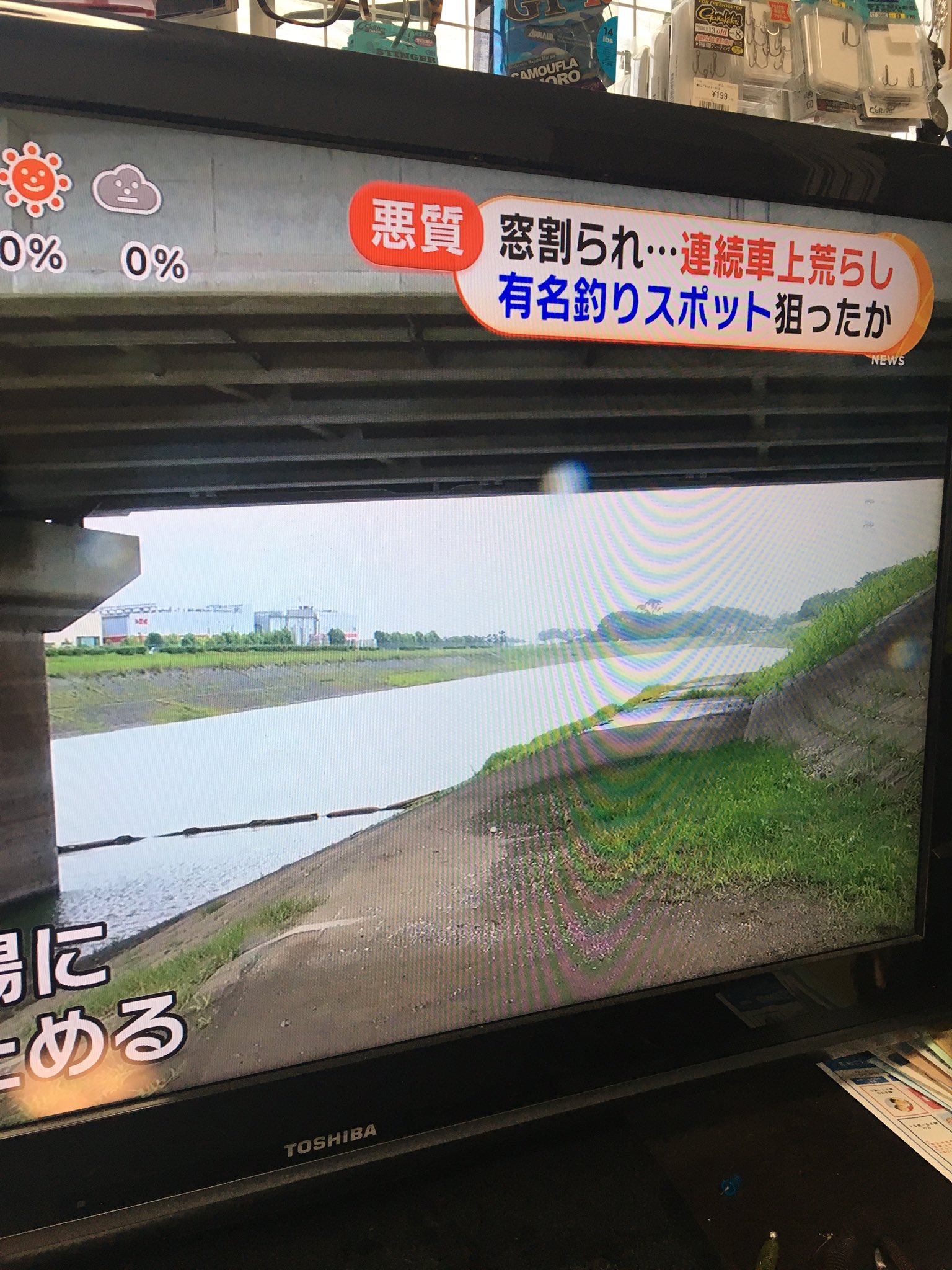 わむ 毎週のようによく行ってる釣場の車上荒らし事件ニュースになってた 犯人捕まりますように T Co 0tibb6yhue Twitter