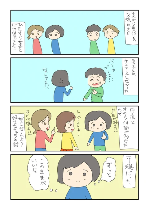 恋愛感情を持たない私の話8

#コルクラボマンガ専科 #勝手に参加 #毎日1p #アセクシャル 