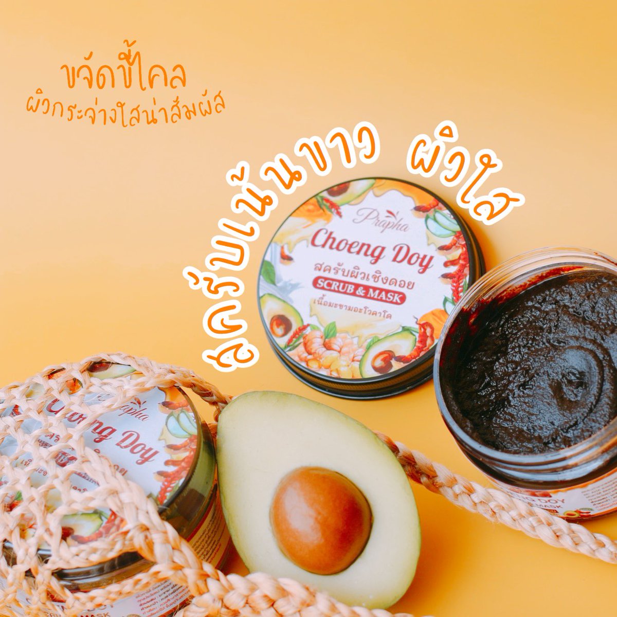 HSkincaer's tweet photo. ขายดีสุด #สครับเชิงดอย https://t.co/wWjvplYVgx
