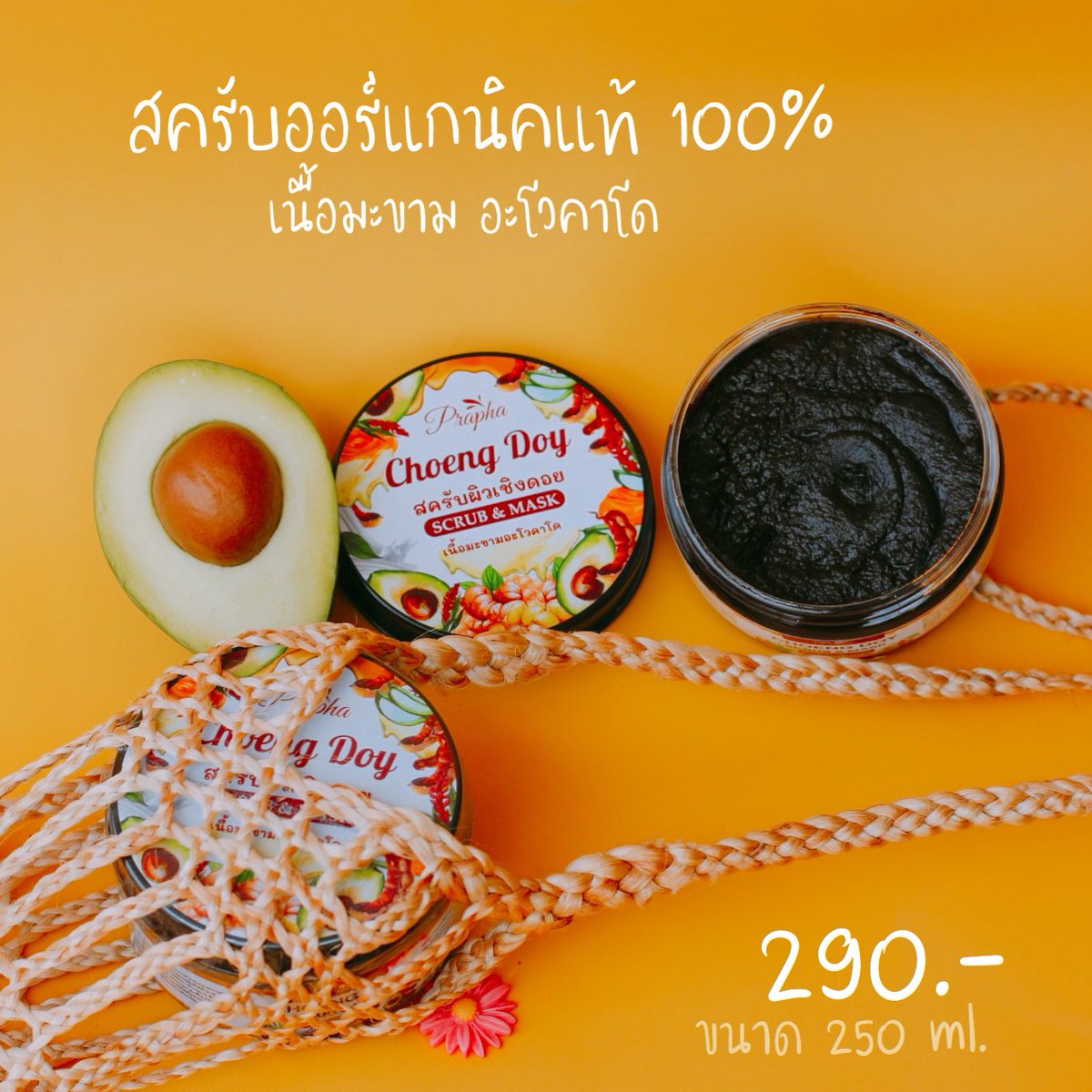 HSkincaer's tweet photo. ขายดีสุด #สครับเชิงดอย https://t.co/wWjvplYVgx