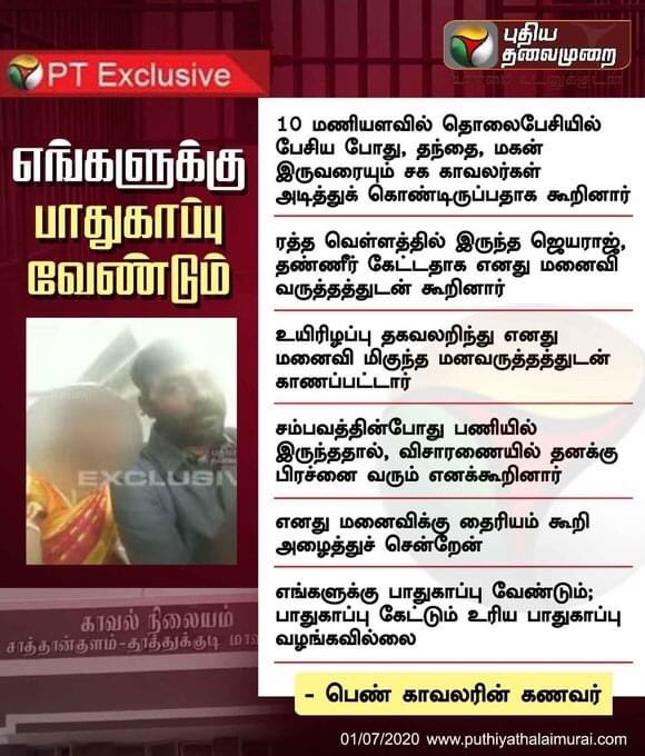 karthick6252's tweet photo. பெண் காவலருக்கும் அவரது குடும்பத்தினருக்கும் ஏதாவது தீங்கு நேருமானால் தமிழக டி ஜி பி யும்  எடப்பாடி அரசுமே  பொறுப்பு!  தமிழக மக்கள் சாத்தான்குள போலீஸ் படுகொலை யை உன்னிப்பாக கவனித்து வருகிறார்கள்! @CMOTamilNadu https://t.co/yifm2W6PIZ