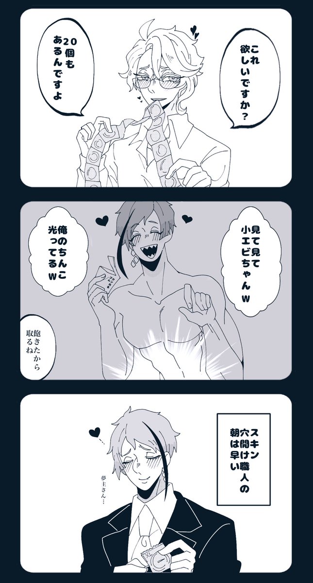 🐙🦈🐬とスキン
#夜のtwstプラス 