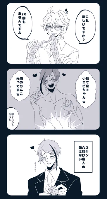🐙🦈🐬とスキン
#夜のtwstプラス 