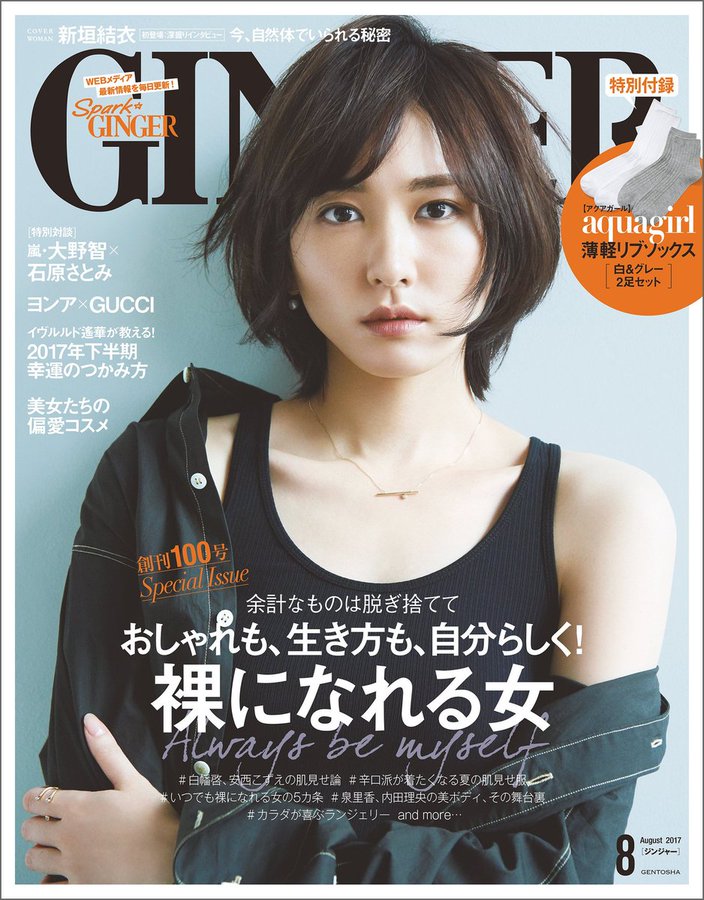 新垣結衣の髪型ボブ ガッキーのヘアスタイルをオーダーする方法は