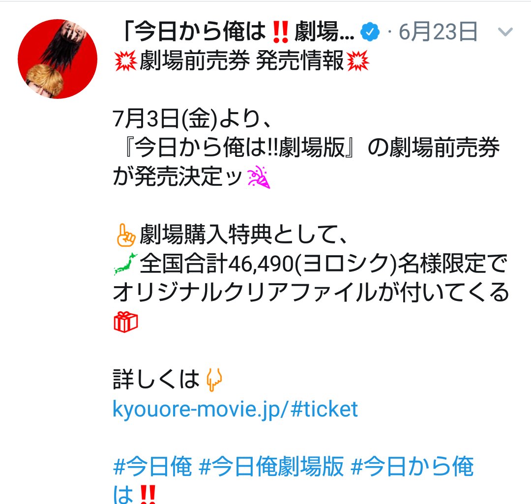 今日 から 俺 は 映画 前売り 券 今日から俺はの前売り券に特典あり 劇場版記念動画集公開も 今日 から 俺 は 映画 前売り 券 今日から俺はの前売り券に特典あり 劇場版記念動画集公開も