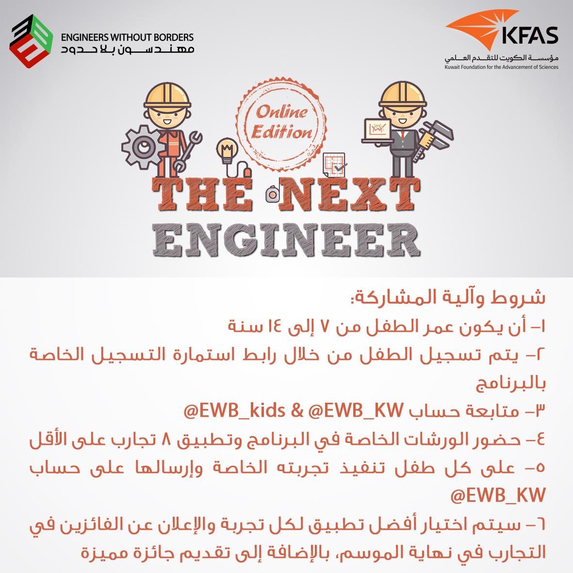 مهندسون بلا حدود tweet media