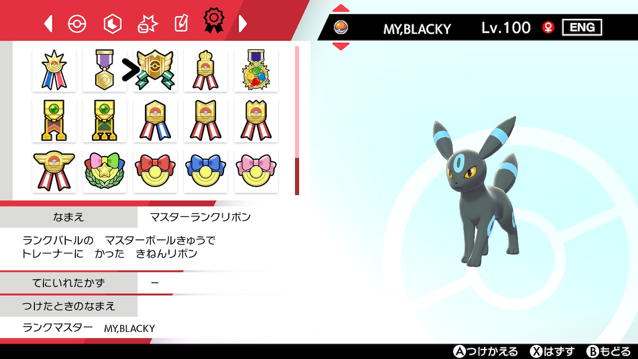 みやゆー やったぜ さすが相棒ブラッキー ポケモン剣盾 Nintendoswitch リボンコンプ T Co Towlermzoa Twitter