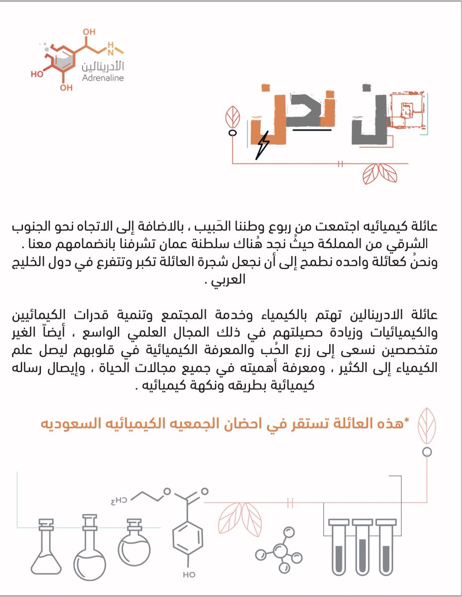 فريق الأدرينالين التطوعي 🧪 tweet media
