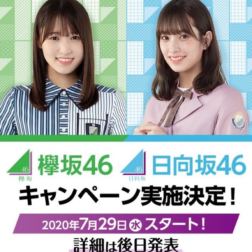 日 向坂 46 まとめ 速報