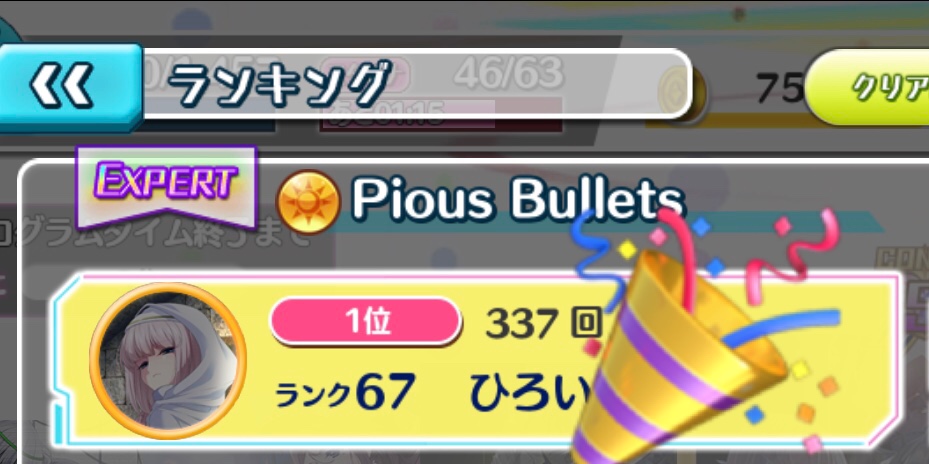 hiroi01's tweet image. すぐに抜かれると思うけど、クリア回数ランキング1位に! #8beSt #PiousBullets