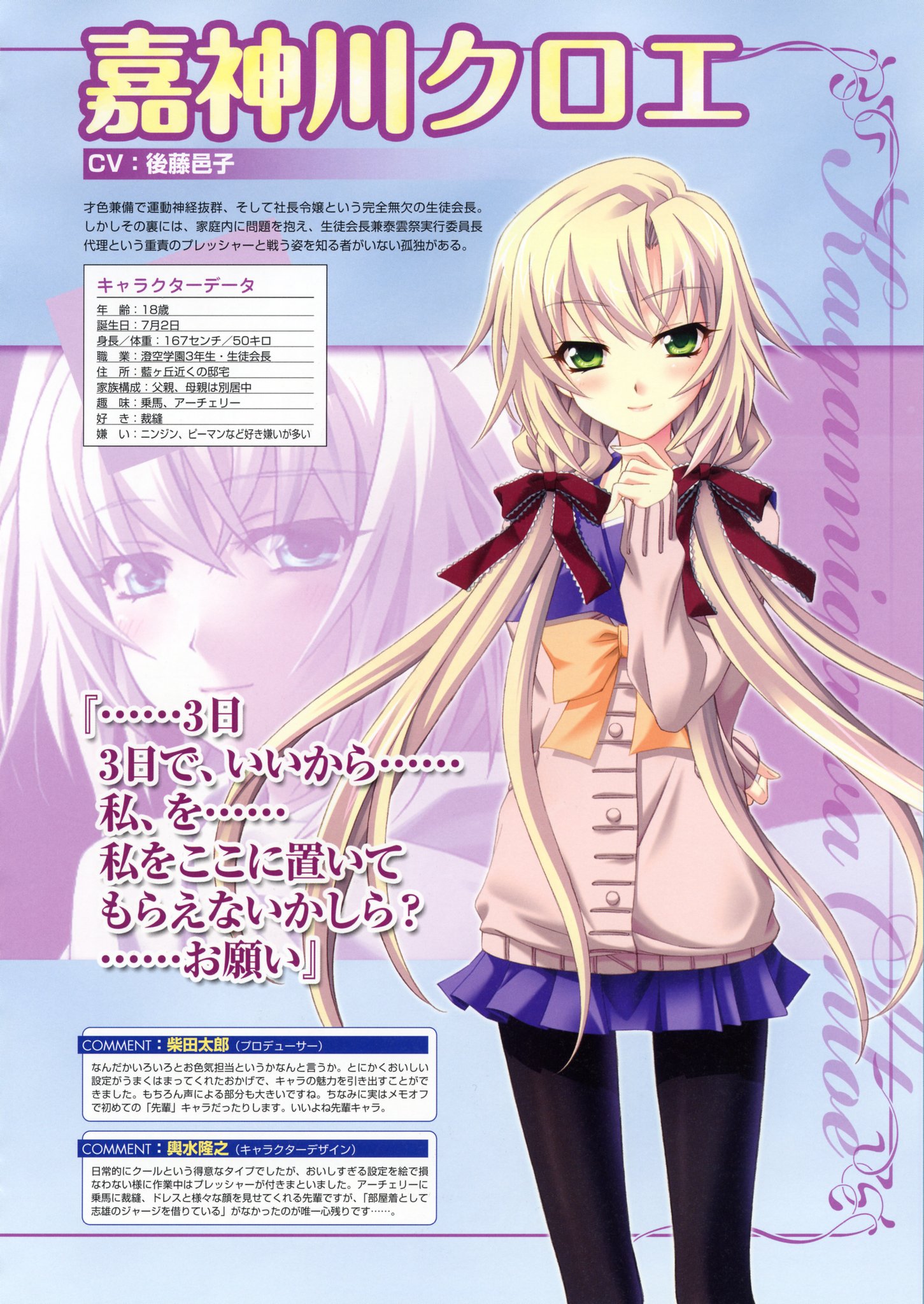 西方全敗 銀髪推進委員会 本日7月2日はクロエ先輩の誕生日 何年経っても最高のヒロインっす W メモリーズオフ メモオフth 嘉神川クロエ 嘉神川クロエ生誕祭 西方全敗 銀髪推進委員会 本日7月2日はクロエ先輩の誕生日 何年経っても最高のヒロインっす W メモリーズオフ メモオフth 嘉神川クロエ 嘉神川クロエ生誕祭