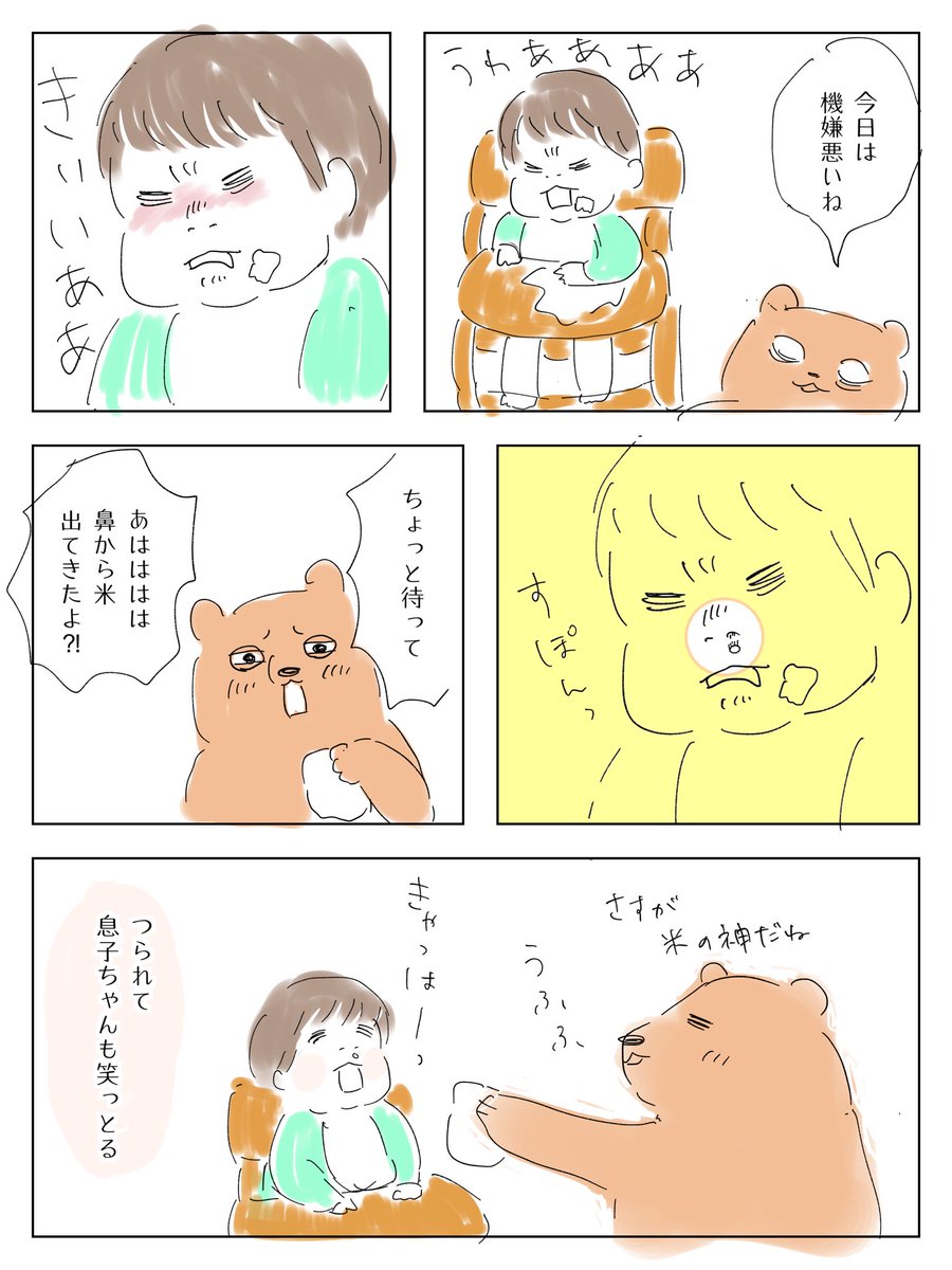 ヒグママ 子育て中1 5y 子どもは泣けば 母は笑えば なんとかなる時がある 育児絵日記