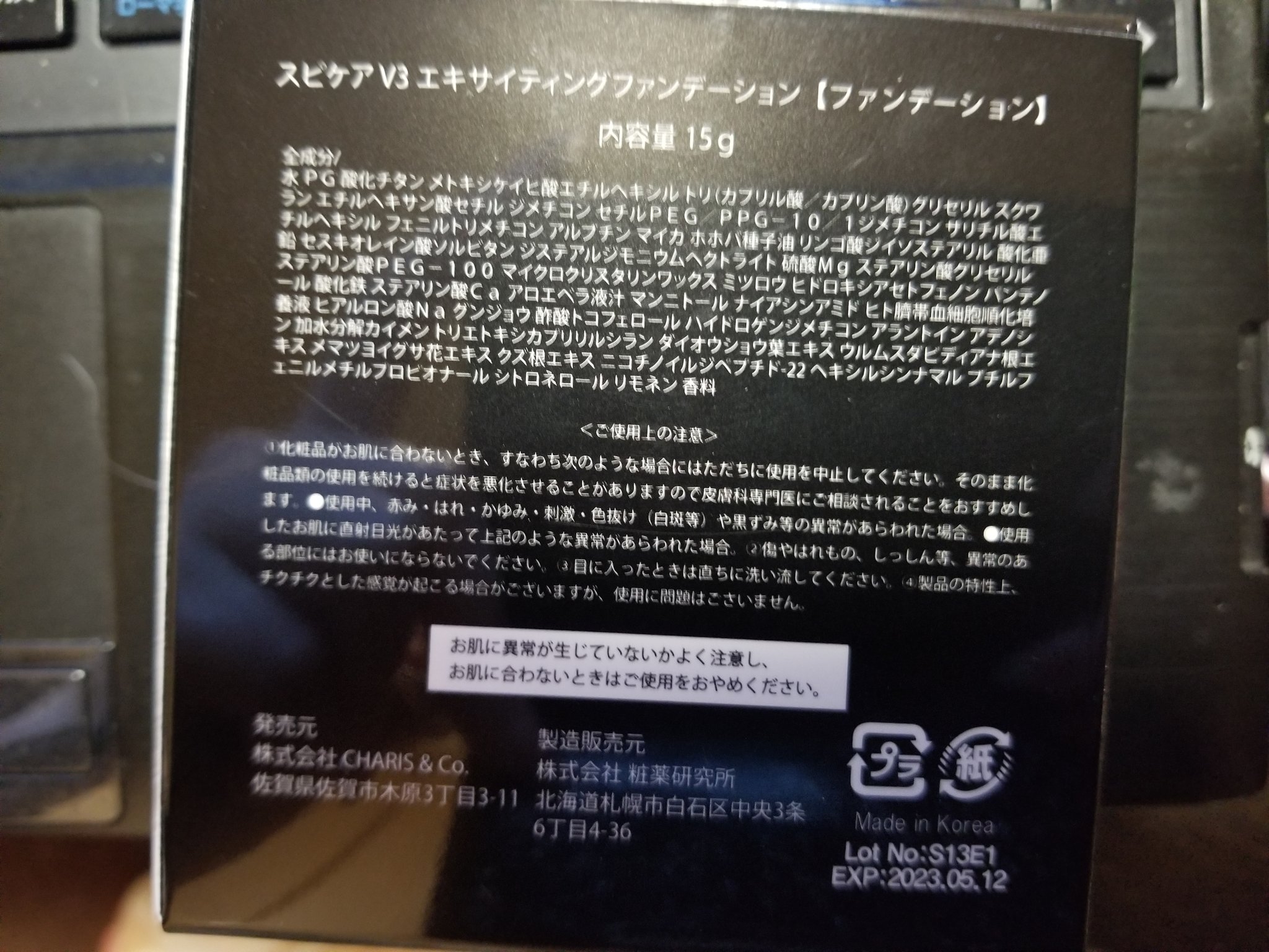 N 彡 Di Twitter これ大人気で 偽物もあるのでご用心 シリアルナンバーもちゃんとあります 使って1日目 ファンデーションなのに美容液効果が楽しみ ヒト幹細胞 スピケアv3エキサイティングファンデーション Urlで購入できます 入荷確認はインスタフォロー
