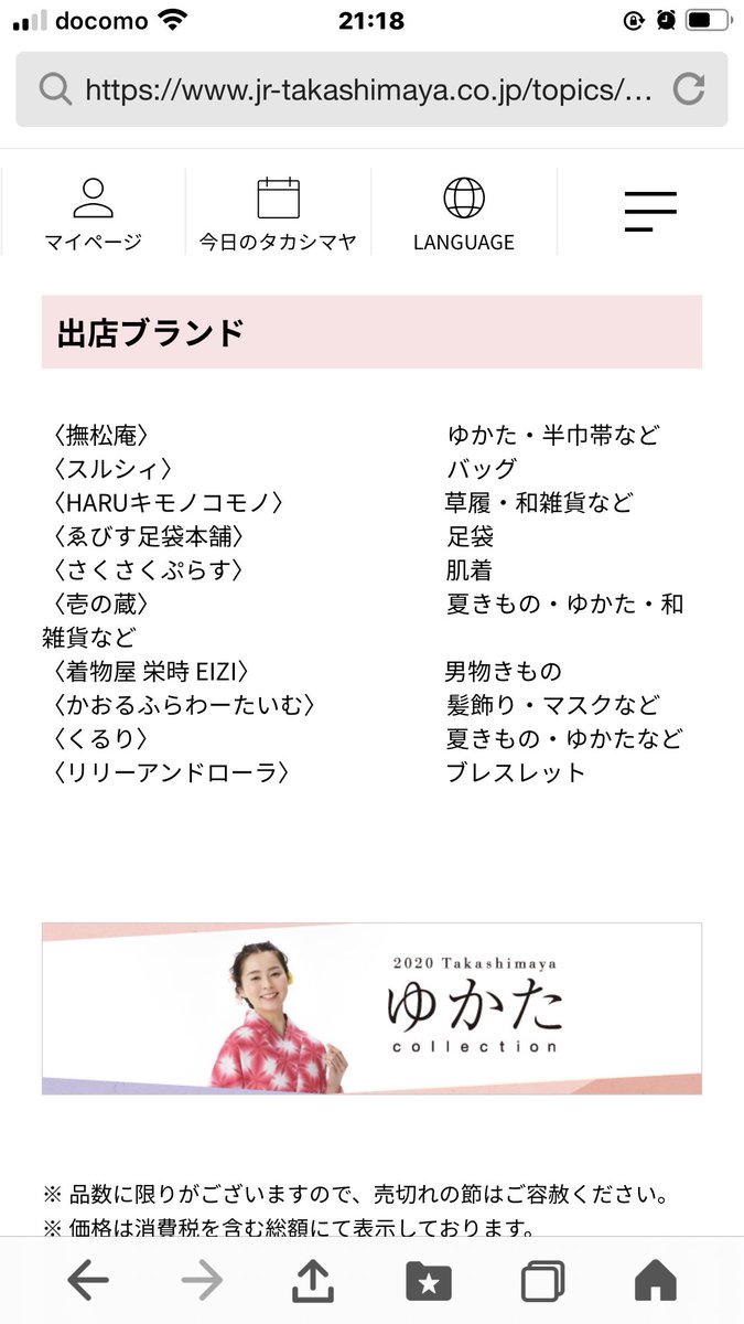 初の名古屋です！
ジェイアール名古屋タカシマヤにお邪魔しております。
お草履はもちろんキモノコモノ  沢山揃えてお待ちしております。

7／１から6日まで
最終日は17時まで
１０階催事場
ゆかたセレクション

#ジェイアール名古屋タカシマヤ 
＃ＨＡＲＵキモノコモノ  
#ゆかたセレクション