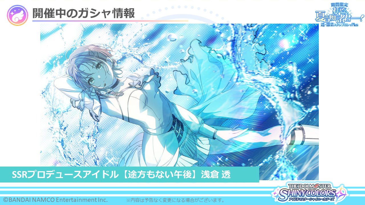 アイドルマスター シャイニーカラーズ公式 インフォメーションレター 2 6 現在開催中のガシャに登場している Ssr プロデュースアイドル 途方もない午後 浅倉 透 の スキルとおすすめ編成をご紹介しました シャニマス Idolmaster T Co