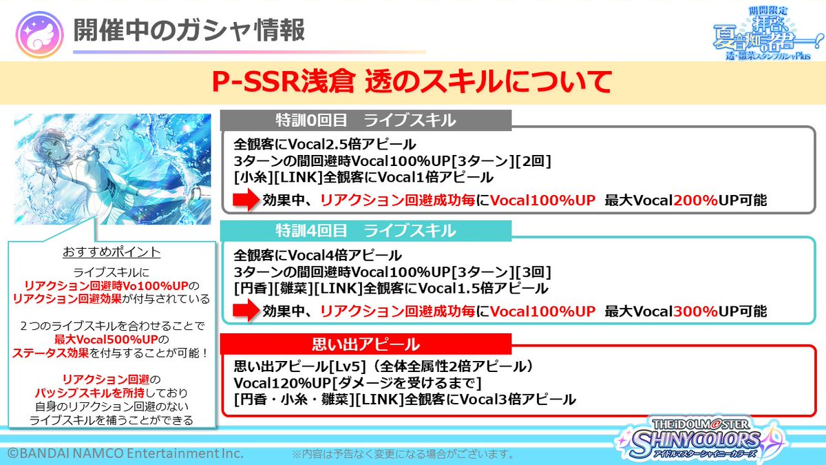 アイドルマスター シャイニーカラーズ公式 Pa Twitter インフォメーションレター 2 6 現在開催中のガシャに登場している Ssrプロデュースアイドル 途方もない午後 浅倉 透 の スキルとおすすめ編成をご紹介しました シャニマス Idolmaster