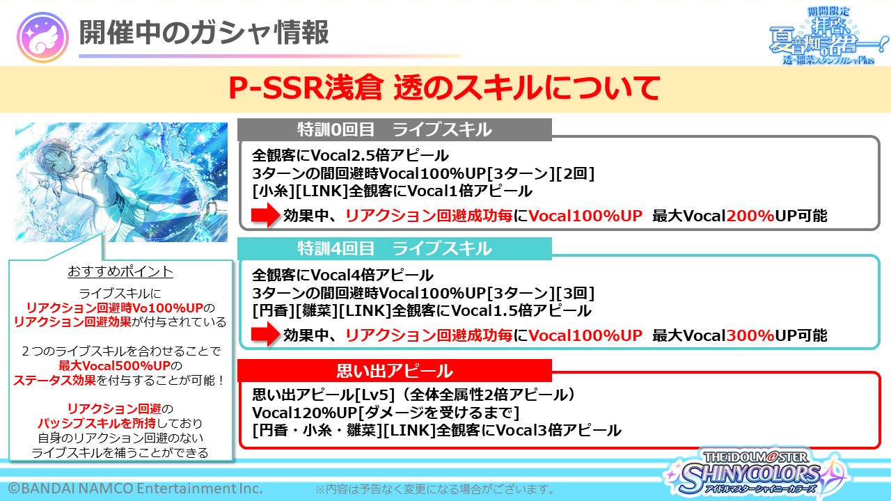 アイドルマスター シャイニーカラーズ公式 Pa Twitter インフォメーションレター 2 6 現在開催中のガシャに登場している Ssrプロデュースアイドル 途方もない午後 浅倉 透 の スキルとおすすめ編成をご紹介しました シャニマス Idolmaster T Co