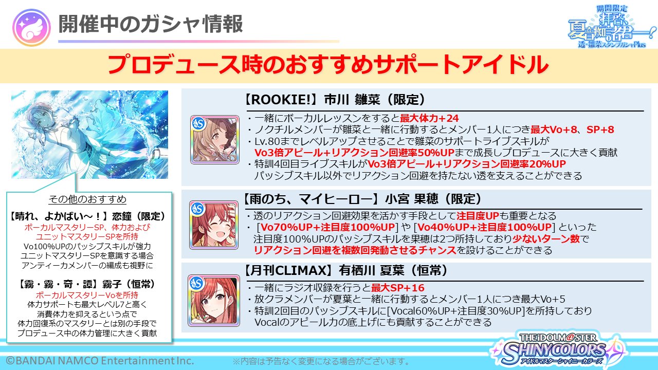 アイドルマスター シャイニーカラーズ公式 在 Twitter 上 インフォメーションレター 2 6 現在開催中のガシャに登場している Ssr プロデュースアイドル 途方もない午後 浅倉 透 の スキルとおすすめ編成をご紹介しました シャニマス Idolmaster T Co