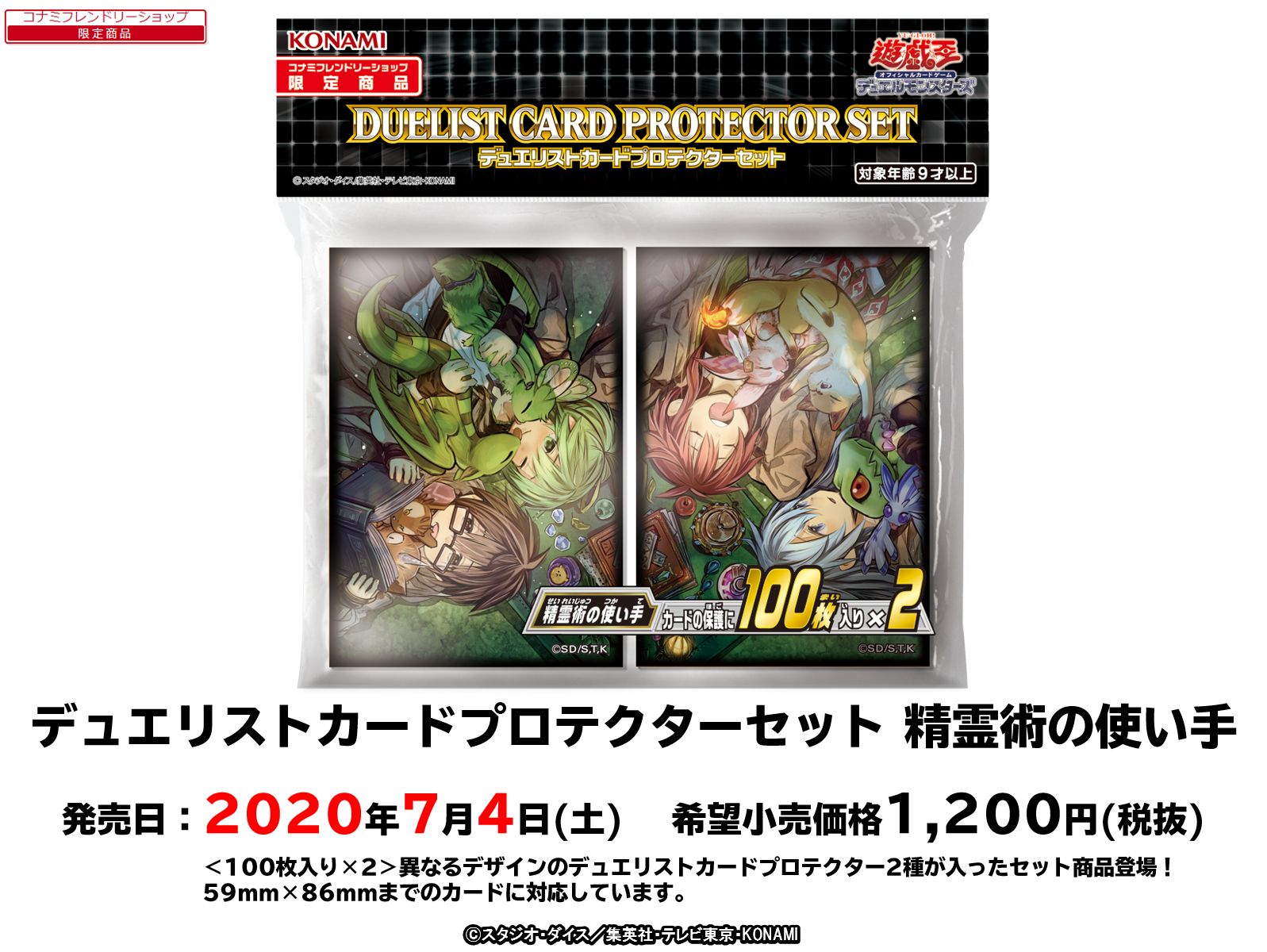 遊戯王　コナミフレンドリーショップ限定品　精霊術の使い手　スリーブ3個セット 公式】遊戯王OCG on X: 