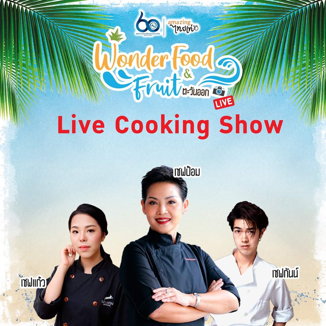 gunns_official's tweet photo. [FB LIVE] เชฟกันน์ สรวิศ แสงวณิช😍😘
กับเมนูทอดมันกุ้งยำมะม่วง🔥🔥
Live Cooking Show ในงาน Wonder Food &amp; Fruit ตะวันออก🦑🦐🦀
.
3 กรกฎาคม 2563
เวลา 12.00-13.00 น. พบกับ เชฟกันน์ สรวิศ แสงวณิช
เมนูทอดมันกุ้งยำมะม่วง
.
#Maeban
#เชฟกันน์ #เชฟปกันน์ #chefgunn #gunnswis https://t.co/6uxkCF6trN