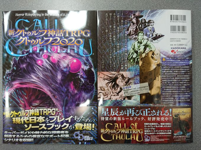クトゥルフ神話TRPG サプリメント まとめ売り クトゥルフ神話TRPG