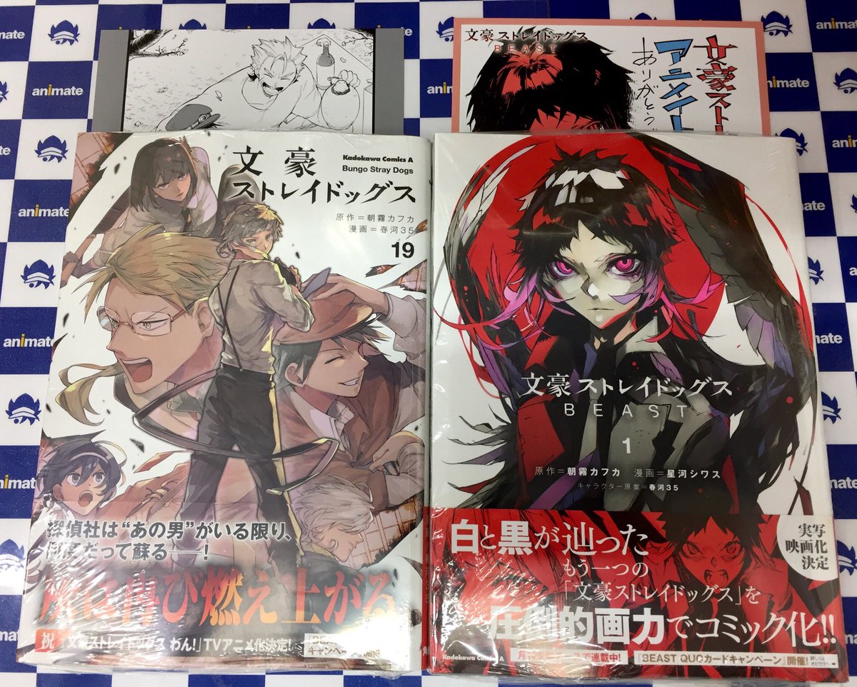 Twitter पर アニメイトイオンモール富士宮 書籍入荷情報 文豪ストレイドッグス 19巻 文豪ストレイドッグス Beast 1巻 The Idolm Ster Million Live Theater Days Brand New Song 3巻 通常版 特装版 入荷致しましたフジ 特典は 文スト が両方
