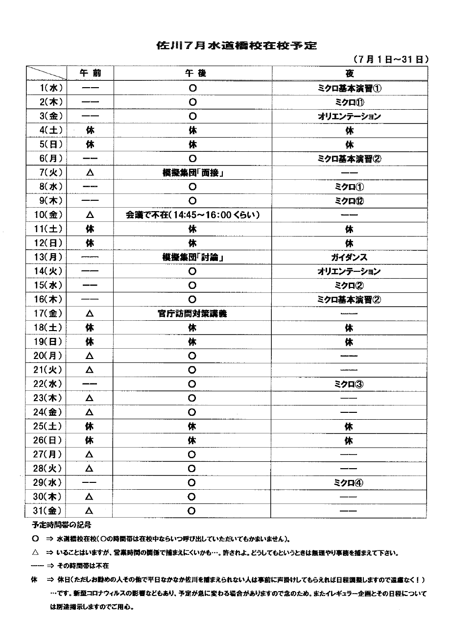 資格の学校tac 水道橋校 2月の佐川先生の在籍表 佐川先生の2月の在籍表です Tac水道橋 Tac公務員 佐川先生 T Co Hmxbzcls55 Twitter