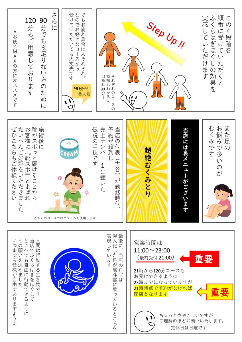 お店の説明用の漫画(?)を
作ってみました
いままでアレヤコレヤと
表現を変え、言い方を変え
『はくらはぎほぐしとはなにか』を
伝えるべく
頑張ってきましたが
これが集大成になればいいなと思います!
(今までと少し変更した部分もございます
今後、このようにやっていきたいと思います)