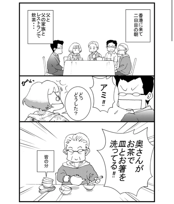 「ハマダは天然色#6」ハマダはいよいよアミのお父さんと対面!漫画が読めるハッシュタグ #漫画好きと繋がりたい #エッセイ漫画 #国際結婚 #日常漫画 #創作漫画 #オリジナル漫画 