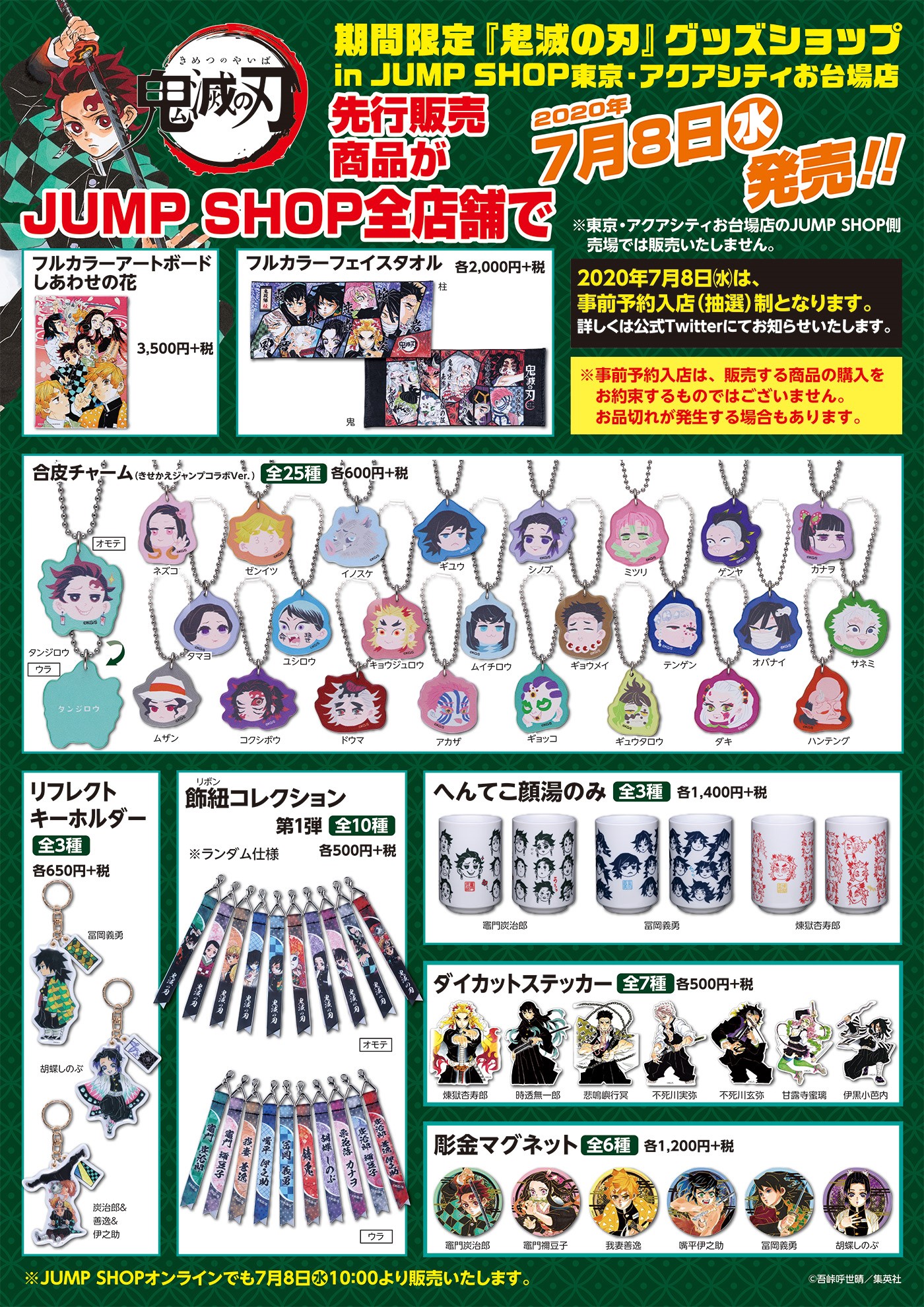 ジャンプショップ Jump Shop 公式 Jump Shop事前予約 抽選 による入場制限のお知らせ 7 8 水 は お台場店通常売場を除く店舗にて事前予約による入場制限を実施いたします 店舗によっては 14時までの実施です 詳しくは画像をご覧ください 申込