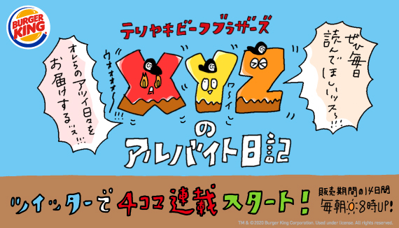 テリヤキビーフブラザーズ