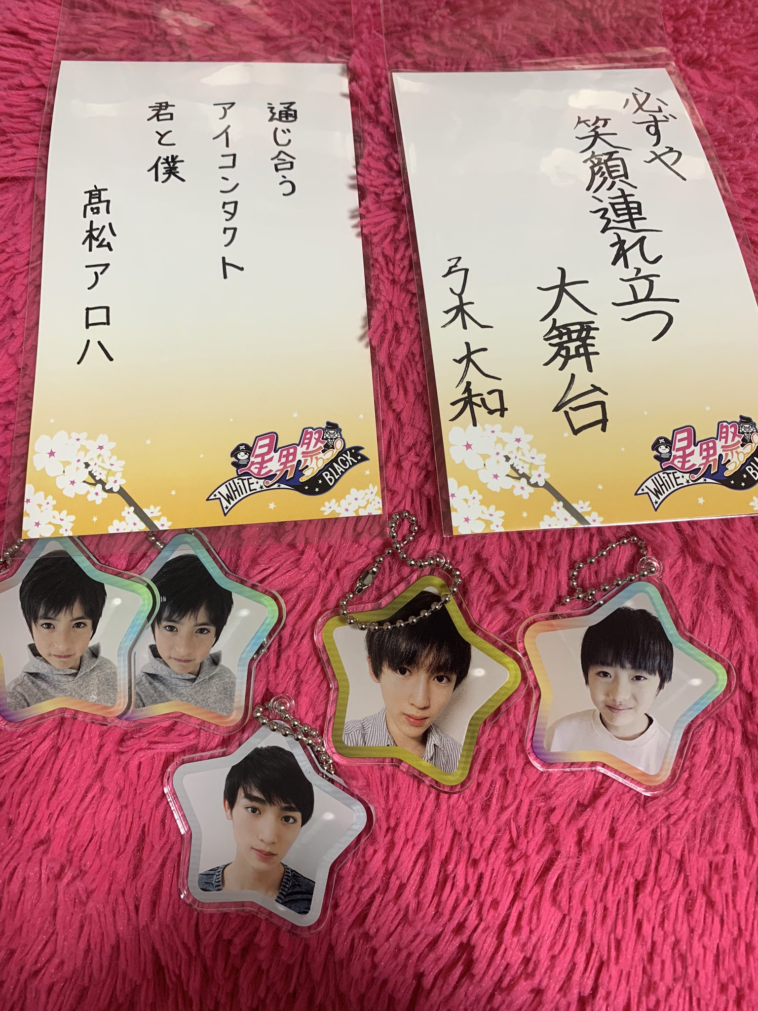 弓木大和 星男祭 キーホルダー 弓木大和 星男祭 キーホルダー