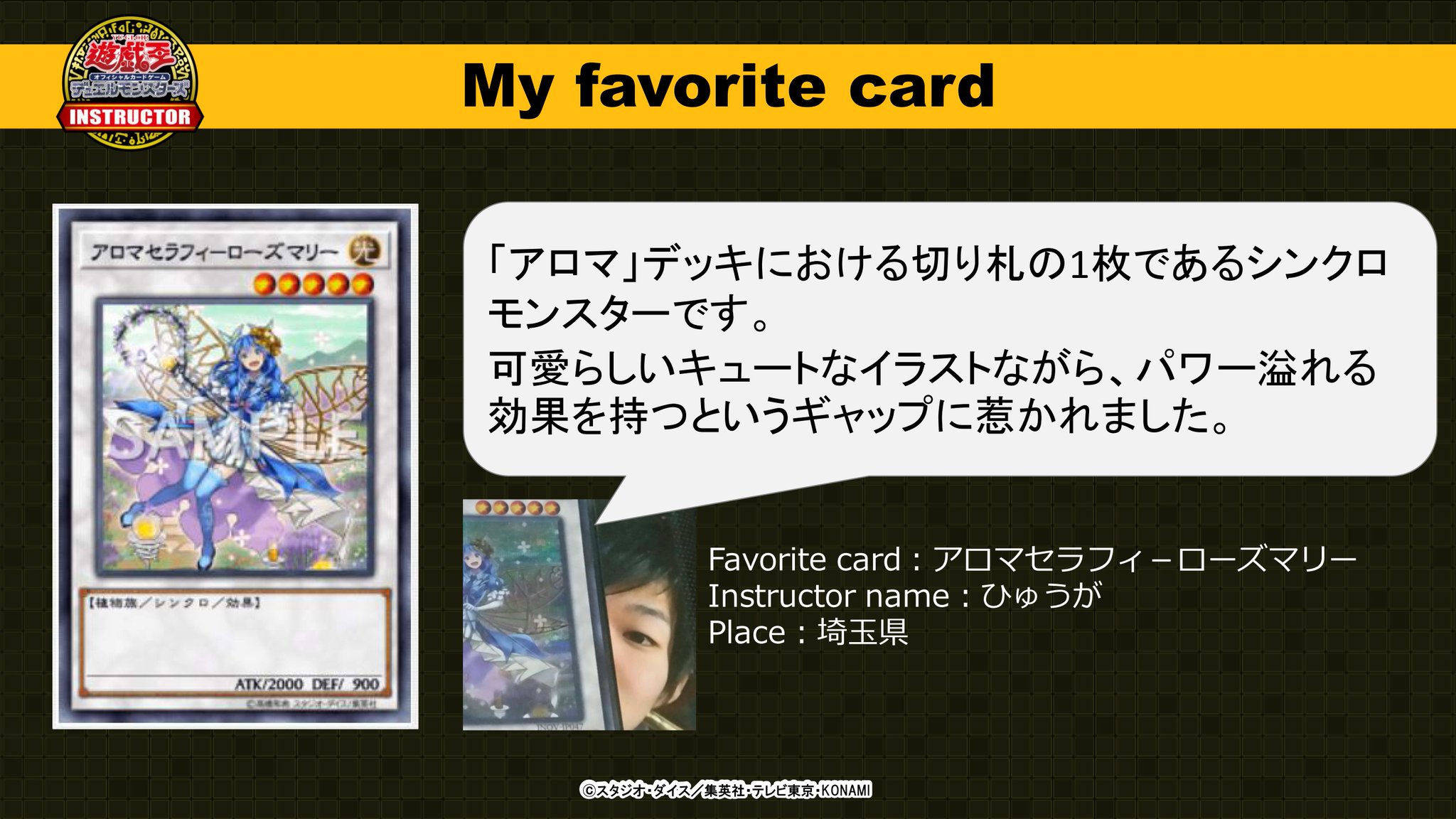 公式 遊戯王カードゲームインストラクター インストラクターのフェイバリットカード 遊戯王ocgインストラクター が好きなカードを紹介 デッキ構築 ひゅうがさんのフェイバリットカードは アロマセラフィ ローズマリー