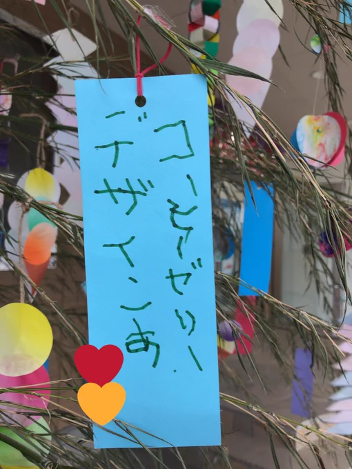 我が家の4歳児よ、短冊は好きな言葉を書くものじゃあないんだ… 