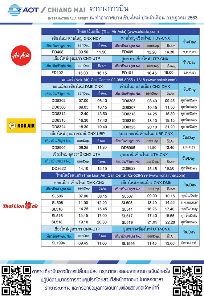 AOTthailand's tweet image. ตารางเที่ยวบิน ณ ท่าอากาศยานเชียงใหม่ เดือนกรกฎาคม ✈️