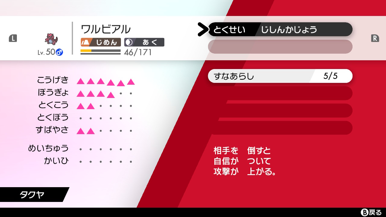 Takkun 自信過剰つけあがるワルビアルをすこれ ポケモン剣盾 Nintendoswitch T Co Teirrmdkal Twitter