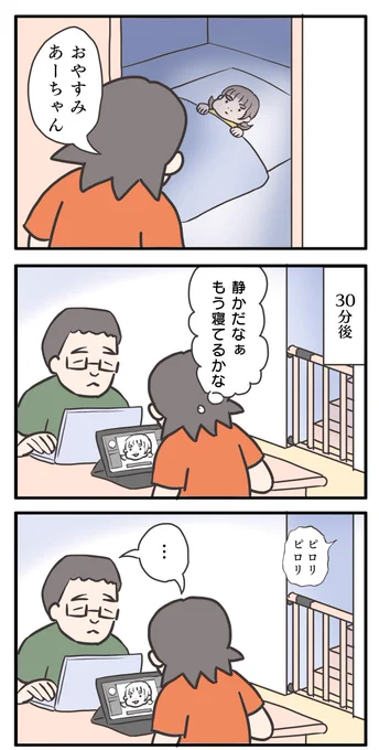 寝静まったはずの部屋から聞こえてくる『あの音』の正体…
#ゆる母 #育児絵日記 