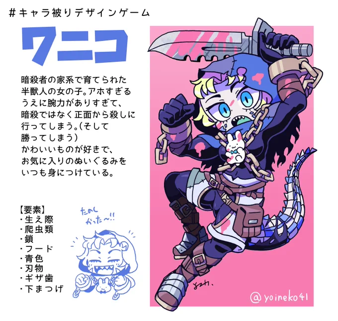 #キャラ被りデザインゲーム
バーサーカー・ワニコちゃん! 