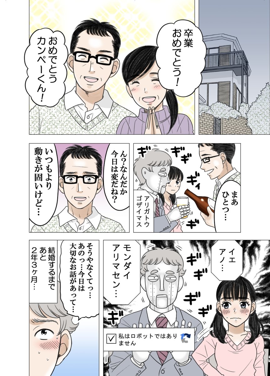 ある男が親友の妹と結婚するまでの話65
#ある幼なじみが結婚するまでの話 