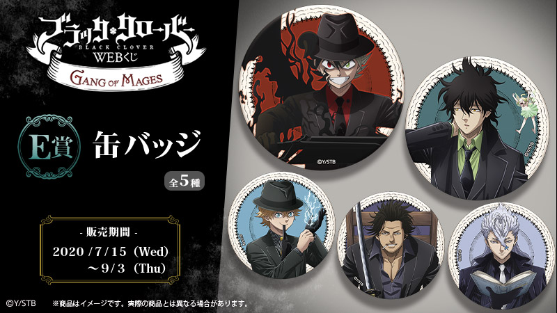 ブラッククローバーWEBくじ 第2弾 ～GANG OF MAGES～】7/15(水)発売