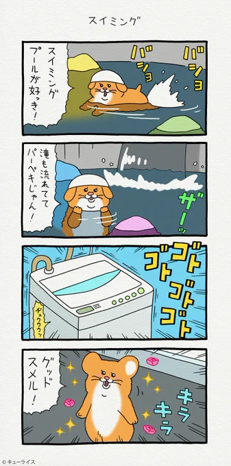 4コマ漫画スキネズミ「スイミング」https://t.co/nh1vachAwm 
スキネズミのスタンプ発売中!→ https://t.co/NrC1pSxyVS
#スキネズミ 