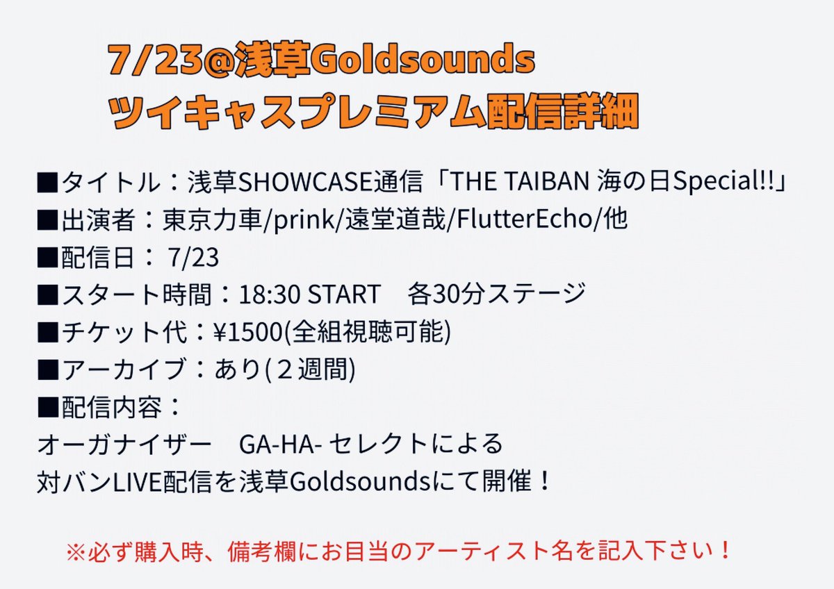 Flutter Echo お知らせ 7月23日 ツイキャスプレミアム配信liveが決定しました まだ フラエコのliveを見た事のない方も Pcからでもスマホからでも是非この機会にご参加下さい