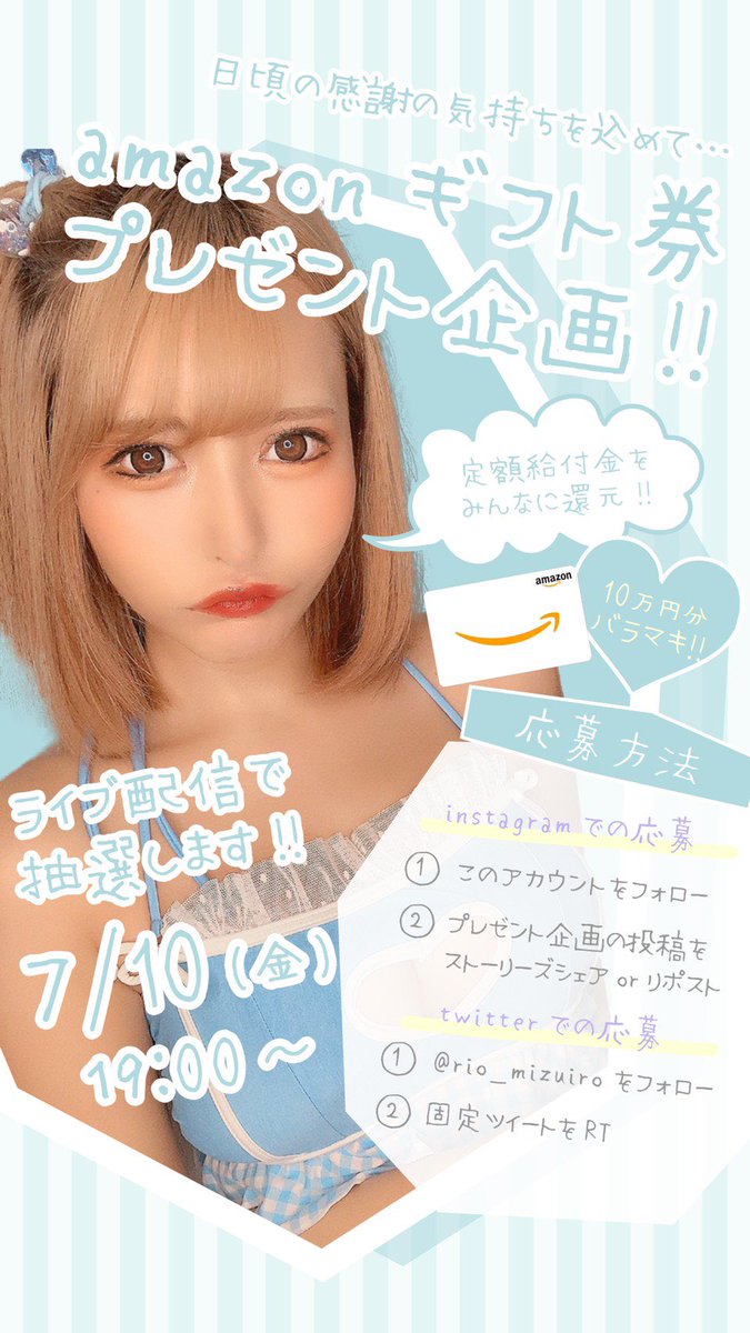 rio_mizuiro's tweet photo. 💙🦋特別給付金10万円ばらまきます🦋💙

10万円もらったらなにしよう…ってずっと悩んでたんですけどいつもは絶対できないプレゼント企画してみよう！ってしっくりきました。

❤️応募方法❤️
1▷私のTwitterアカウント（ID→@rio_mizuiro）をフォロー
2▷固定ツイートをリツイート https://t.co/z75agRBUxz