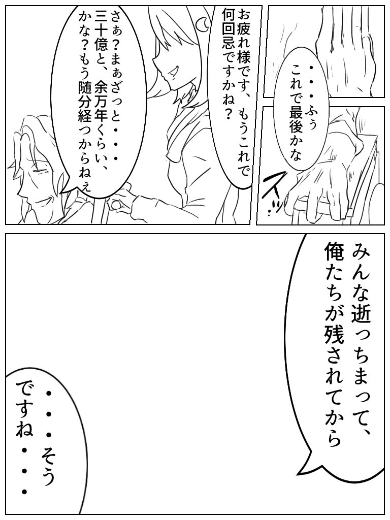 没というか、描きたくはあるけど時間が無くて製作断念した漫画投下
にじさんじのほとんどが亡くなり、みんなの御墓参りをしてる時に寿命の差に嘆くベルさんのお話
ストロベルの出会いのお話 