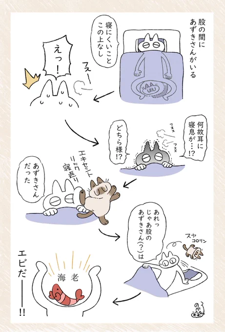 怪奇現象も出来上がる #シャム猫あずきさんは世界の中心 https://t.co/VvpCaWGWxw 