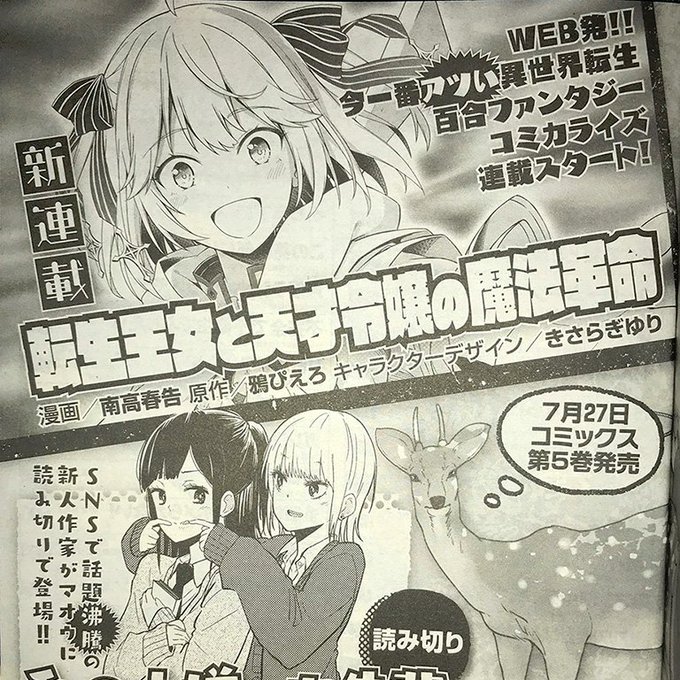 南高春告 転生王女と天才令嬢の魔法革命第２巻8月27日発売予定 Ume Boc さんの漫画 124作目 ツイコミ 仮